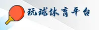 玩球体育(中国)官网 | 安卓下载